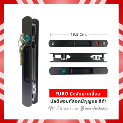 EURO มือจับบานเลื่อน มัลติพอยท์ล็อคมีกุญแจ สีดำ