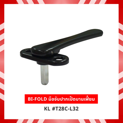 BI-FOLD มือจับปากเป็ดบานเฟี้ยม สีดำ KL #T28C-L32