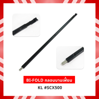 BI-FOLD กลอนบานเฟี้ยม สีดำ KL #SCX500