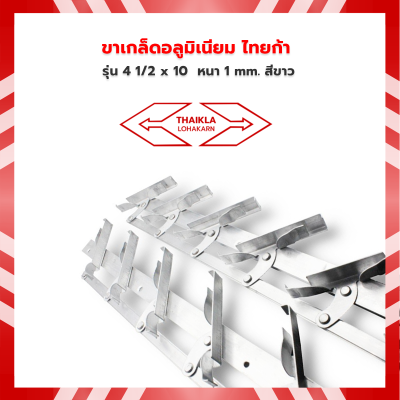 ขาเกล็ด ไทยกล้า 4  1/2*10  สีขาว