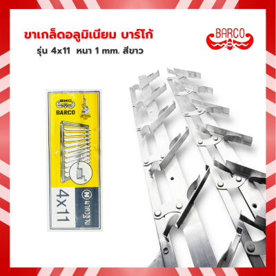 ขาเกล็ดบาร์โก้ 4*11 สีขาว