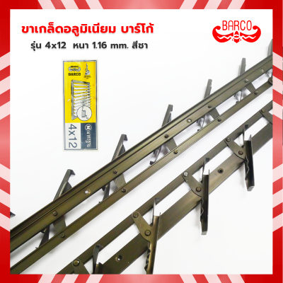 ขาเกล็ดบาร์โก้ 4*12 สีชา