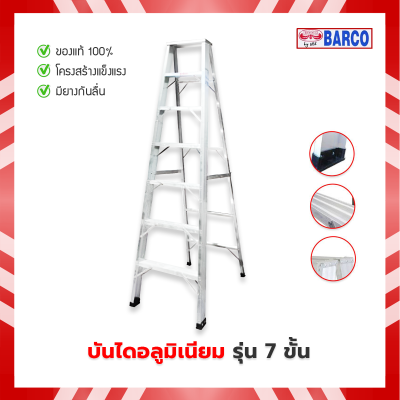บันได BARCO รุ่นหนา 7 ขั้น