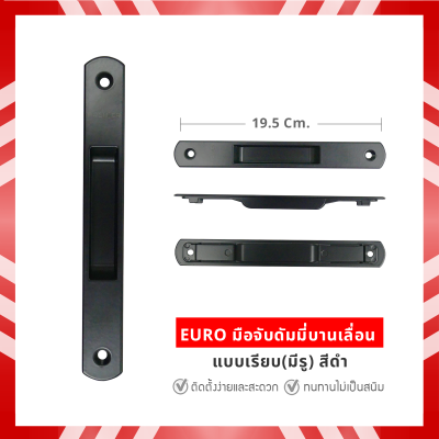 EURO มือจับดัมมี่บานเลื่อน (มีรู) สีดำ