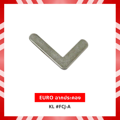 EURO ฉากประคอง KL #FCJ-A