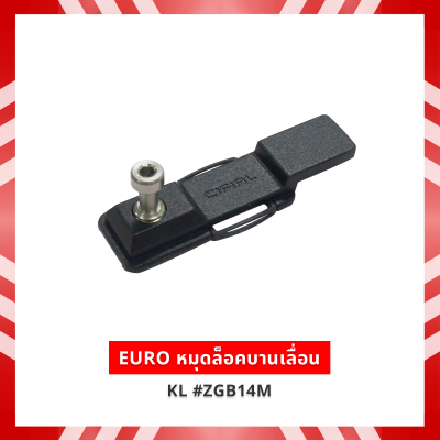 EURO หมุดล็อคบานเลื่อน KL #ZGB14M