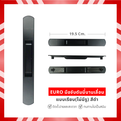 EURO มือจับดัมมี่บานเลื่อน (ไม่มีรู) สีดำ