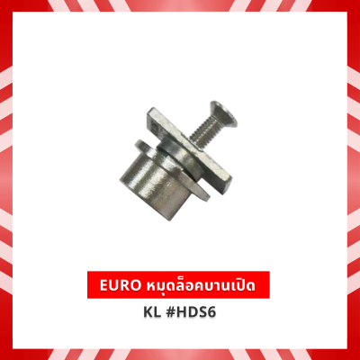 EURO หมุดล็อคบานเปิด KL #HDS6