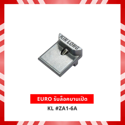 EURO รับล็อคบานเปิด KL #ZA1-6A