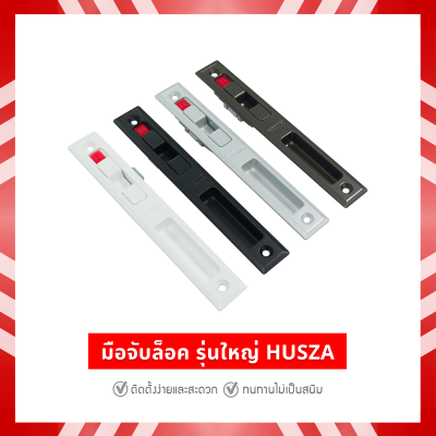 HUSZA  มือจับจับล็อค มือจับล็อคประตู - หน้าต่าง
