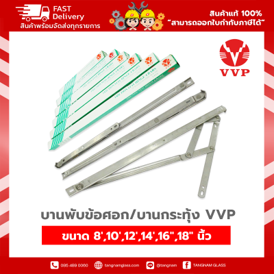 FH-บานพับข้อศอก บานกระทุ้งเปิดได้ 60-90 องศา VVP FRICTION STAY HINGE วีวีพี มีหลายขนาด