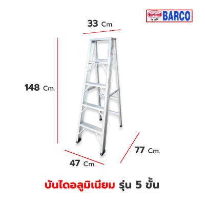 บันได BARCO รุ่นหนา 5 ขั้น