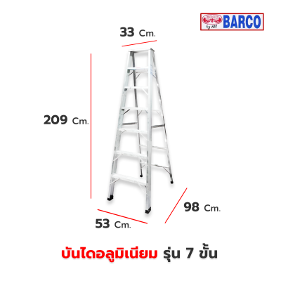 บันได BARCO รุ่นหนา 7 ขั้น