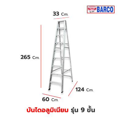 บันได BARCO รุ่นหนา 9 ขั้น