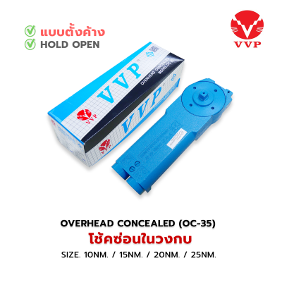 VVP โช้คอัพฝังในวงกบ OC-35 ขนาด 10/15/20/25 NM