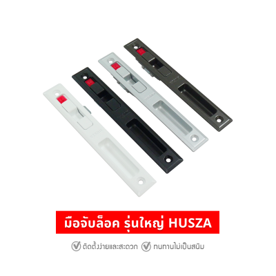 HUSZA  มือจับจับล็อค มือจับล็อคประตู - หน้าต่าง