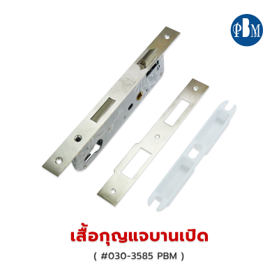 เสื้อกุญแจบานเปิด PBM #030-3585