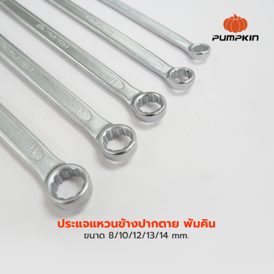 PUMPKIN ประแจแหวนข้างปากตาย พัมคิน