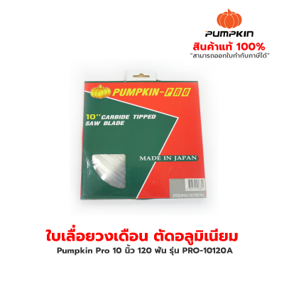 Pumpkin Pro ใบเลื่อยวงเดือน ตัดอลูมิเนียม 10 นิ้ว 120 ฟัน รุ่น PRO-10120A
