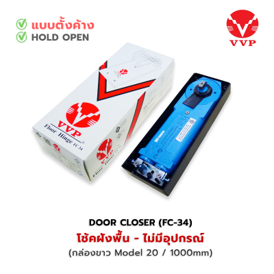VVP โช้คอัพฝังพื้น FC-34 (15/20/25nm) แบบไม่มีอุปกรณ์