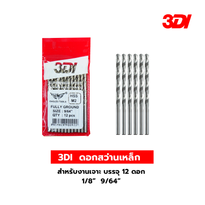 3DI  ดอกสว่านเหล็ก สำหรับงานเจาะ บรรจุ 12 ดอก