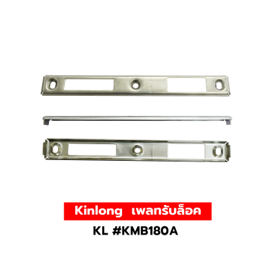 Kinlong  เพลทรับล็อค KL #KMB180A
