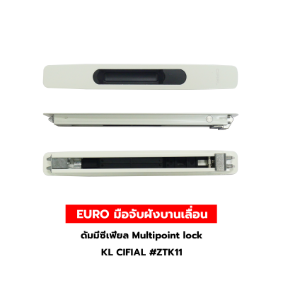 EURO มือจับฝังบานเลื่อนดัมมี่ซีเฟียล Multipoint lock  KL CIFIAL #ZTK11