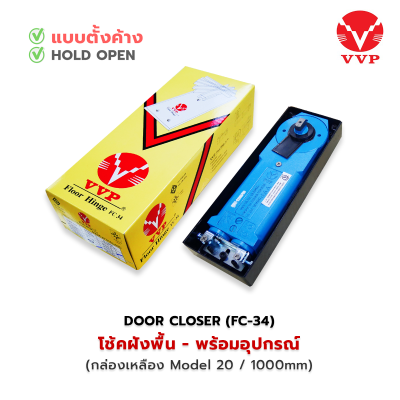 VVP โช้คอัพฝังพื้น FC-34 (15/20/25nm) แบบมีอุปกรณ์