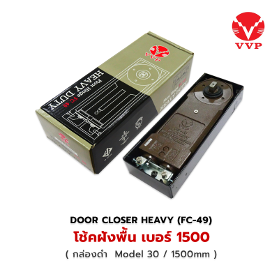 VVP โช้คอัพฝังพื้น FC- 49 (30 NM)