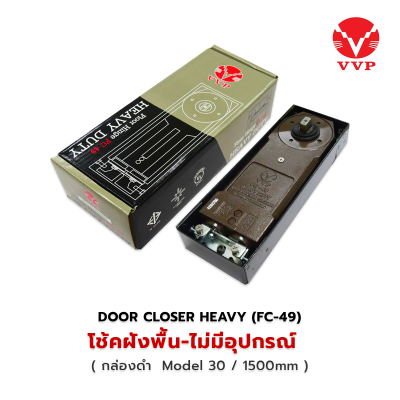 VVP โช้คอัพฝังพื้น FC- 49 (30 NM)