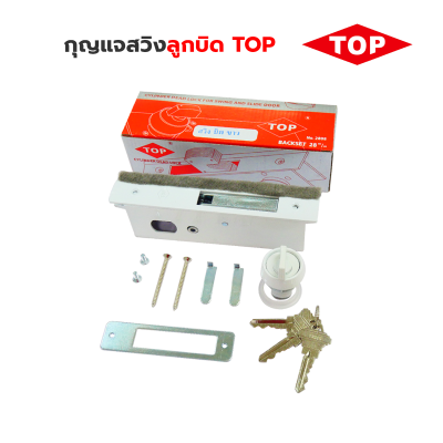 TOP กุญแจล็อคประตูกระจกบานสวิง