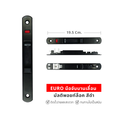 EURO มือจับบานเลื่อน มัลติพอยท์ล็อค สีดำ