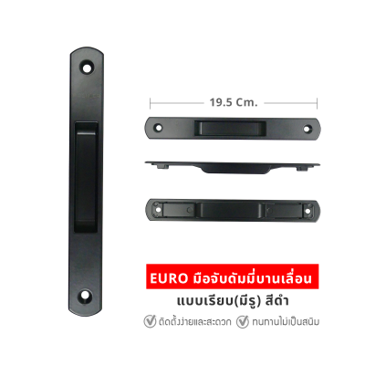 EURO มือจับดัมมี่บานเลื่อน (มีรู) สีดำ