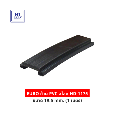 EURO ก้าน PVC สไลด์ 19.5 mm  HD-1175