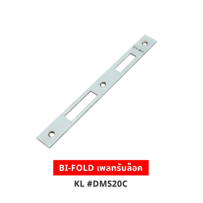 BI-FOLD เพลทรับล็อค KL #DMS20C