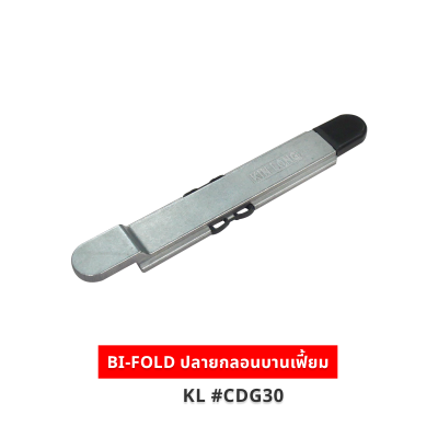 BI-FOLD ปลายกลอนบานเฟี้ยม KL #CDG30