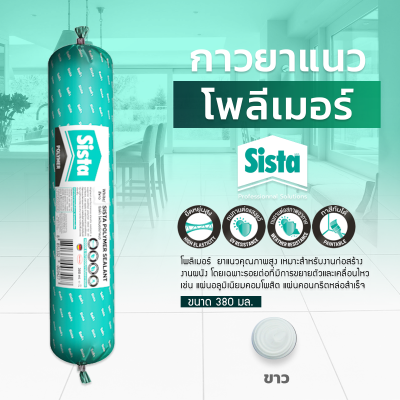 ชีสต้า โพลีเมอร์ยาแนว 380 มิลลิลิตร