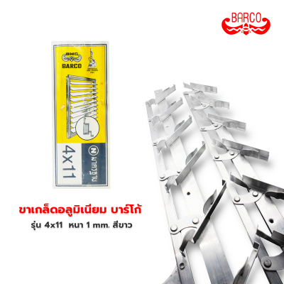 ขาเกล็ดบาร์โก้ 4*11 สีขาว