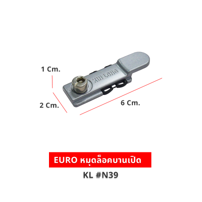 EURO หมุดล็อคบานเปิด KL #N39