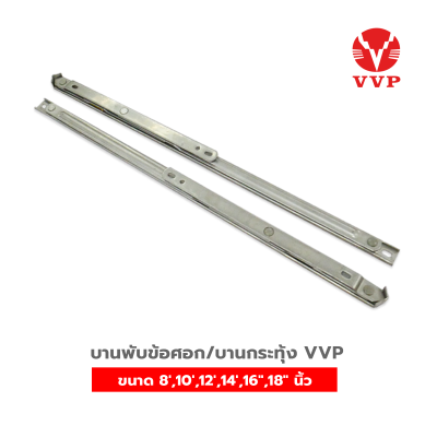 FH-บานพับข้อศอก บานกระทุ้งเปิดได้ 60-90 องศา VVP FRICTION STAY HINGE วีวีพี มีหลายขนาด
