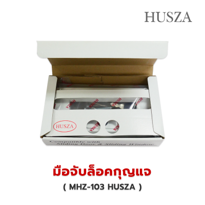 มือจับหูช้าง มือจับล็อคกุญแจ HUSZA - 103