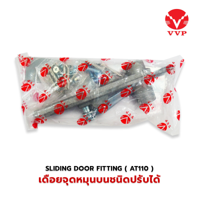 เดือยจุดหมุนบนชนิดปรับได้ VVP AT110