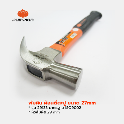 Pumpkin พัมคิน ค้อนตีตะปู ขนาด 27mm รุ่น 29133 มาตรฐาน