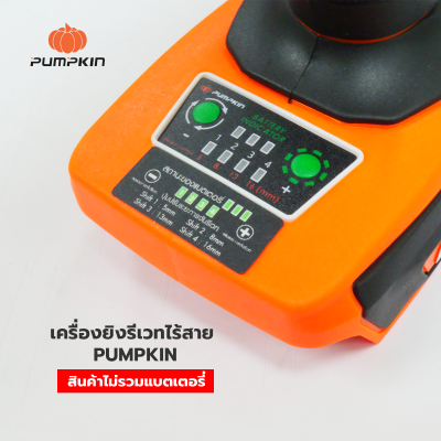 PUMPKIN INFINITY เครื่องยิงรีเวท ไร้สาย (8Kn) 20V