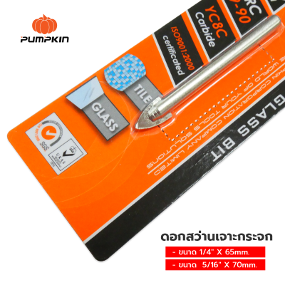 PUMPKIN ดอกสว่านเจาะกระจก ขนาด 1/4" X 65mm. และ 5/16" X 70mm.