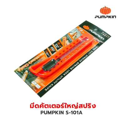 PUMPKIN มีดคัตเตอร์ใหญ่สปริง S-101A