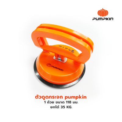 ตัวดูดกระจก pumpkin 1 ถ้วย ขนาด 118 มม. PTT-ST1P 27310