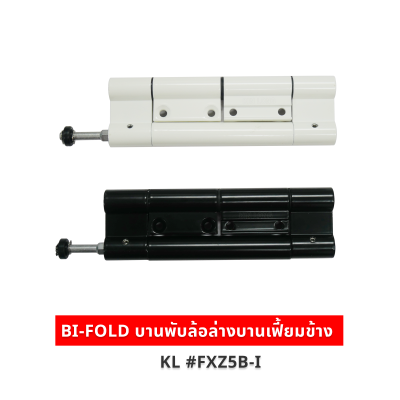 BI-FOLD บานพับล้อล่างบานเฟี้ยมข้าง KL #FXZ5B-I