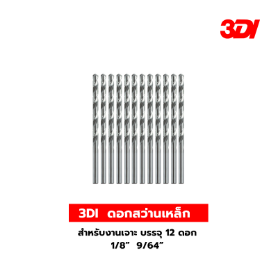 3DI  ดอกสว่านเหล็ก สำหรับงานเจาะ บรรจุ 12 ดอก