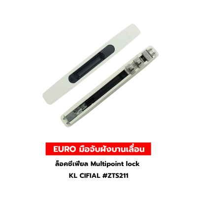 EURO มือจับฝังบานเลื่อนล็อคซีเฟียล Multipoint  lock  KL CIFIAL #ZTS211